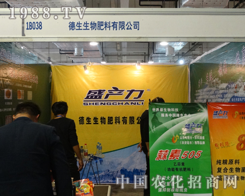 生物肥料參展2013山東濟(jì)南植保會(huì)上吼住全場(chǎng)