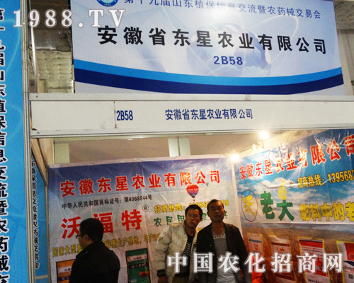 東星農(nóng)業(yè)參加2013年山東植保會(huì)
