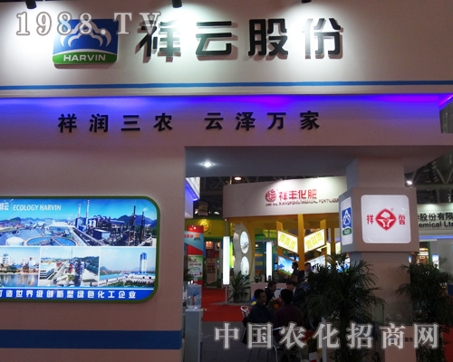 祥云集團(tuán)出現(xiàn)在第14屆磷復(fù)肥會(huì)議上