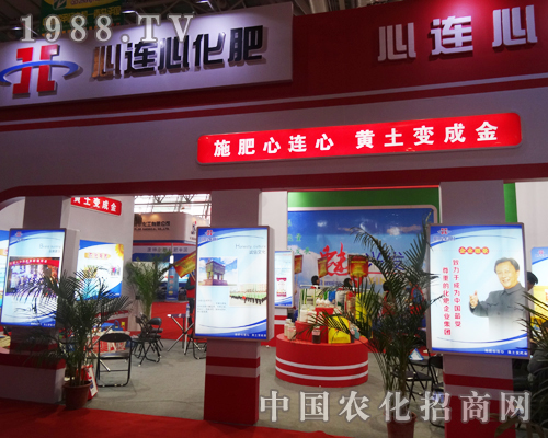 心連心又參加了2013磷復肥工業(yè)展覽會
