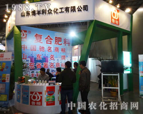 博豐利眾興高采烈的參加2013合肥磷復(fù)肥會(huì)