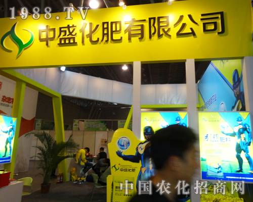 在2013全國磷復(fù)肥會上看到了中盛化肥