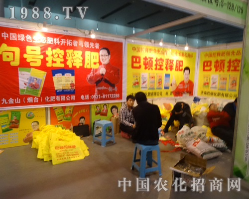 個性的九金山參加全國磷復肥會
