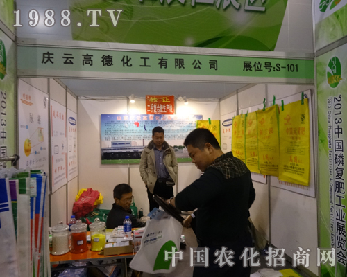 2013全國磷復肥會