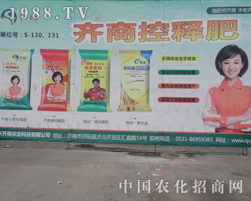 濟(jì)南農(nóng)業(yè)科技參加第14屆合肥磷復(fù)肥展覽會(huì)
