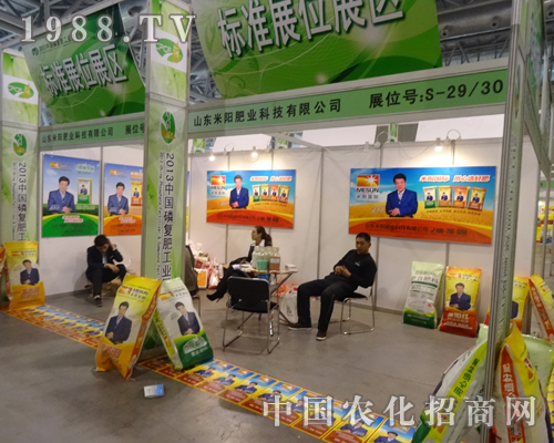 山東米陽肥業(yè)隆重參展2013全國磷復(fù)肥會