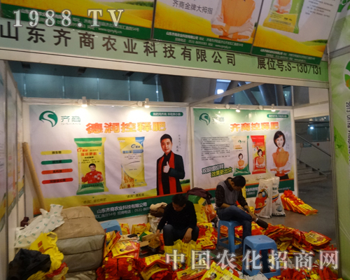 山東齊商農業(yè)公司參加了2013全國磷復肥會
