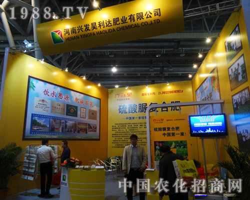 熱情的昊利達(dá)參加第14屆磷復(fù)肥會(huì)議