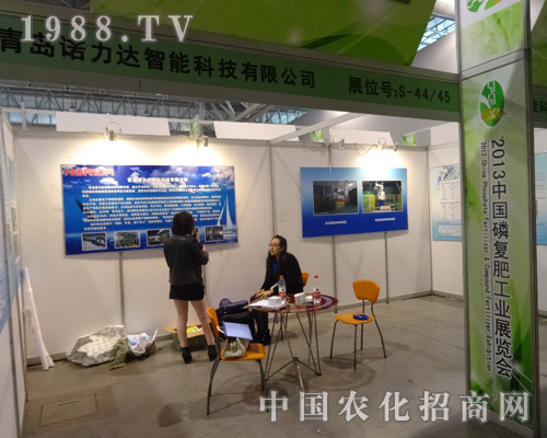 諾力達(dá)在2013全國磷復(fù)肥會上參展成功
