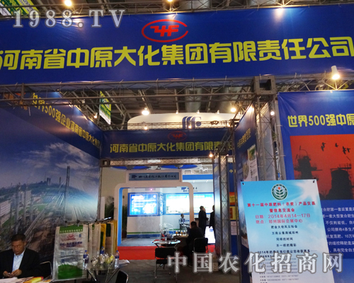 2013磷復(fù)肥工業(yè)展覽會上的中原大化