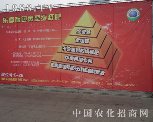 濟(jì)南樂喜施肥業(yè)正在2013全國磷復(fù)肥會上