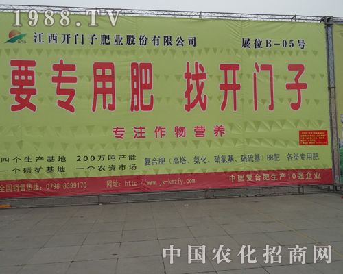 江西開門子肥業(yè)在2013全國磷復肥會上綻放異彩