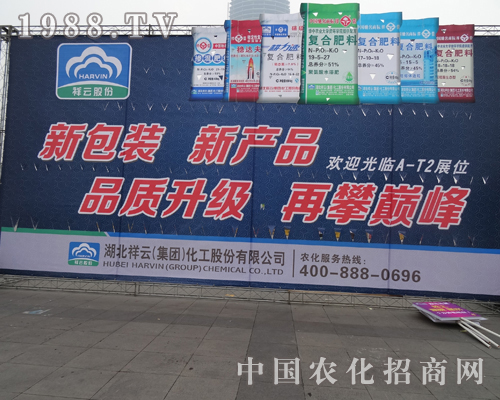 祥云化工在2013全國磷復(fù)肥展銷會上再攀