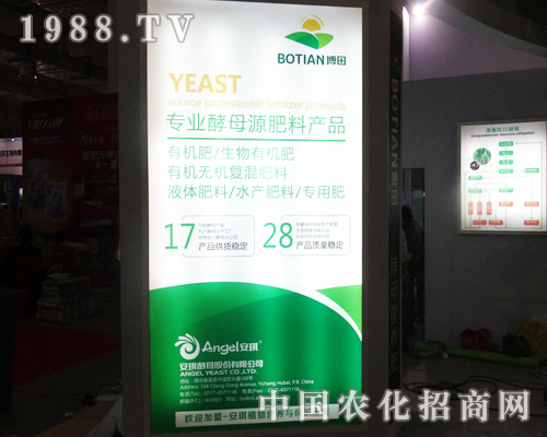 安琪酵母參展2013年濟南植保會