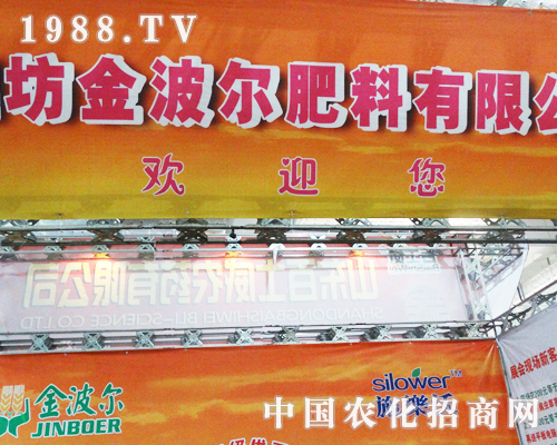 金波爾到場(chǎng)2013年山東植保會(huì)