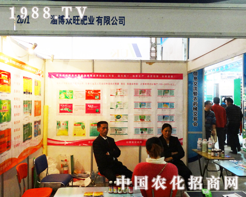 眾旺肥業(yè)邀您共賞2013山東濟(jì)南植保會(huì)