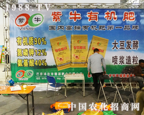 德源肥業(yè)華麗登臨19屆山東植保會