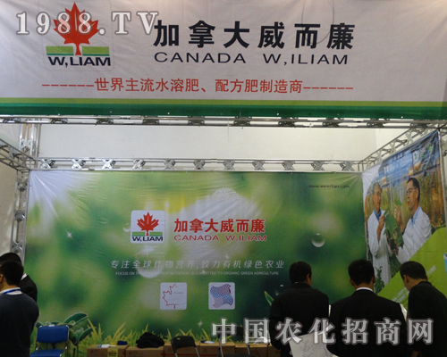 2013濟南植保雙交會加拿大威而廉光芒四射