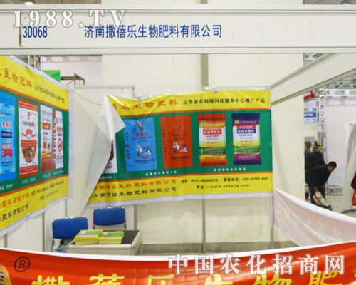 濟南撒蓓樂在2013年山東省植保會很亮眼