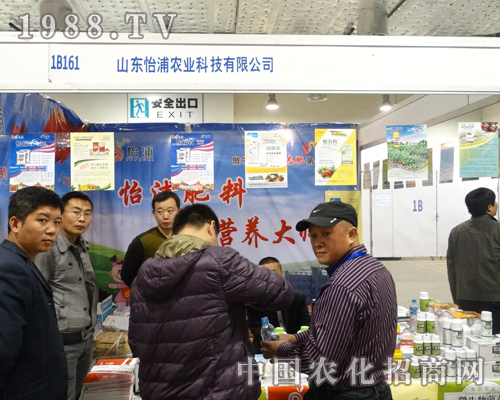怡浦在2013山東濟(jì)南植保會(huì)上與客戶洽談