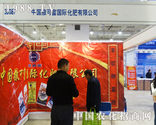 2013山東植保雙交會(huì)上我們一起見證“撒可富”