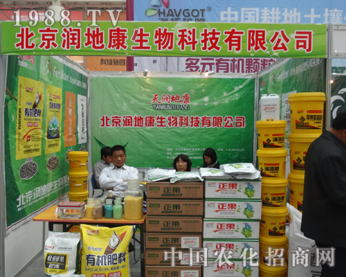 北京潤地康2013濟(jì)南植保交易會精彩不斷