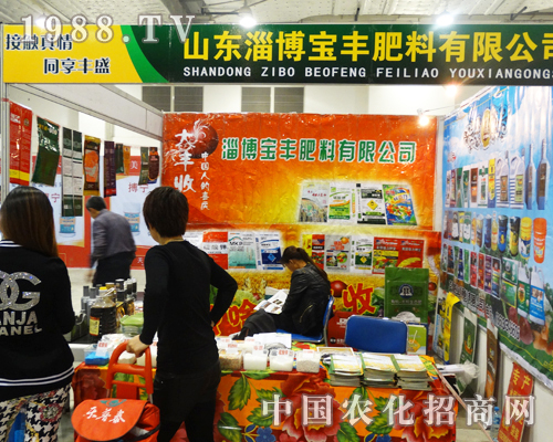 寶豐肥料盛裝亮相第十九屆山東植保雙交會