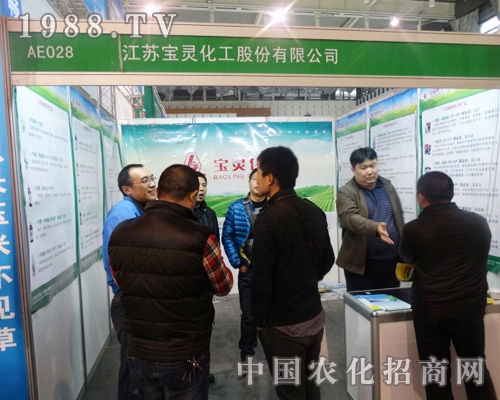 寶靈化工在全國植保會(huì)上宣傳推廣