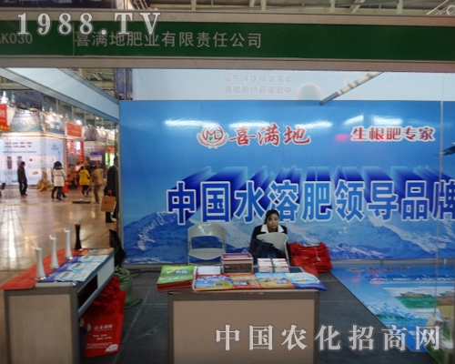 喜滿地在全國植保會中創(chuàng)新發(fā)展