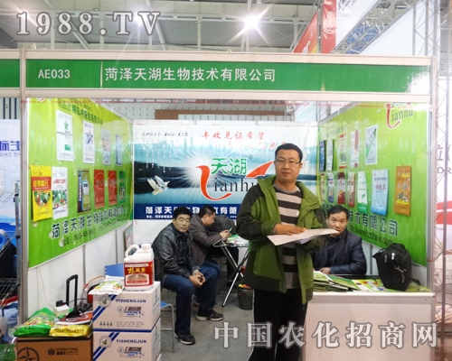 天湖生物參加2013江蘇全國植保會