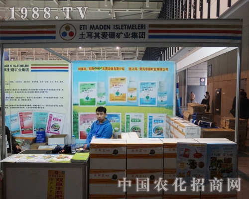 土耳其愛(ài)硼礦業(yè)集團(tuán)參加2013全國(guó)植保雙會(huì)