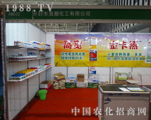 浪潮化工在2013南京植保交易會(huì)上馬力十足