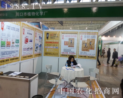 周口植物化學廠參加29屆全國植保雙交會