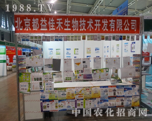 佳禾生物科技在第29屆中國植保會上招商引資