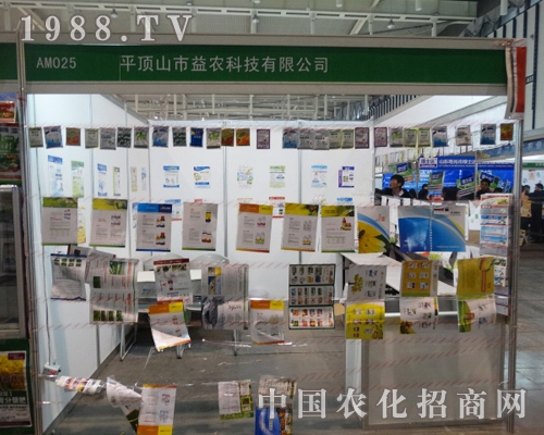 益農(nóng)科技在2013年29屆植保會(huì)上氣勢(shì)如虹