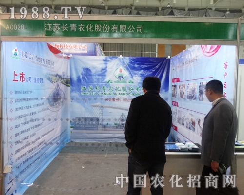 2013年第29屆全國(guó)植保會(huì)上長(zhǎng)青農(nóng)化認(rèn)真準(zhǔn)備著