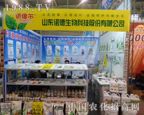 諾德生物在2013全國植保會上認真招商