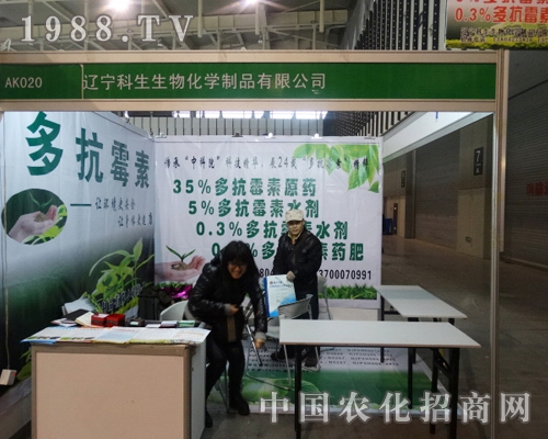 科綠豐生化在29屆全國植保會中充滿勃勃生機(jī)
