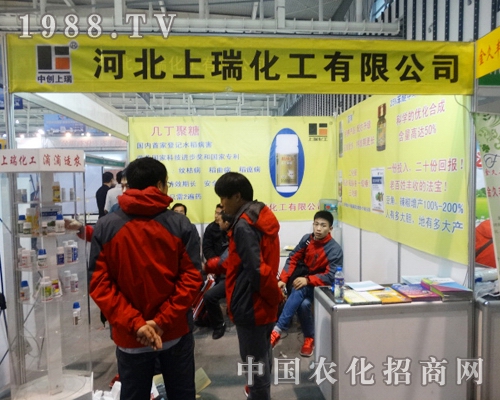 上瑞化工在2013全國(guó)植保交流會(huì)中展示頂端系列產(chǎn)品