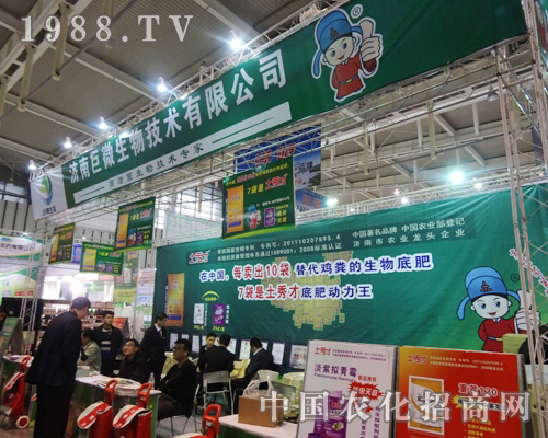 巨微生物在2013全國植保會上大力宣傳