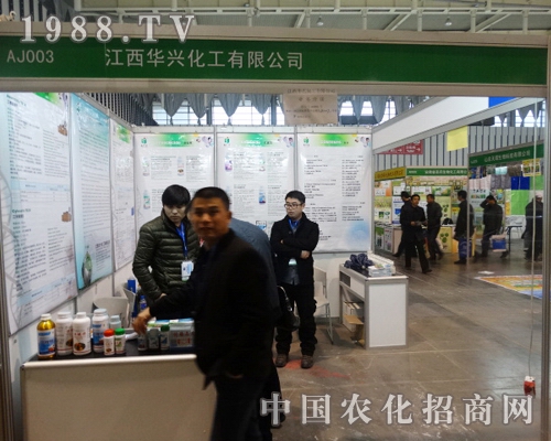 華興化工在29屆南京全國植保會中增添光彩