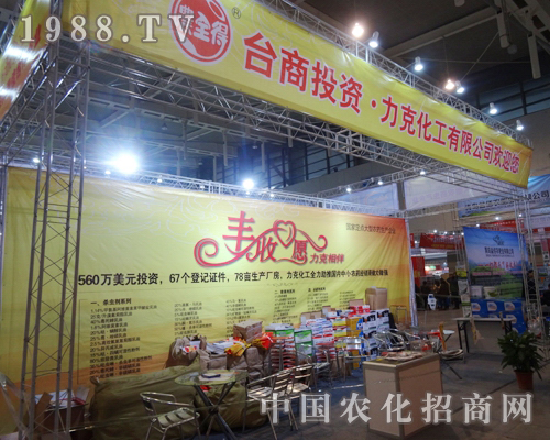 力克化工熱忱歡迎參加植保會(huì)的朋友們來(lái)此交流
