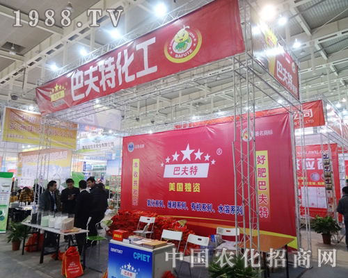 巴夫特肥料得到全國植保會會友們的普遍認可