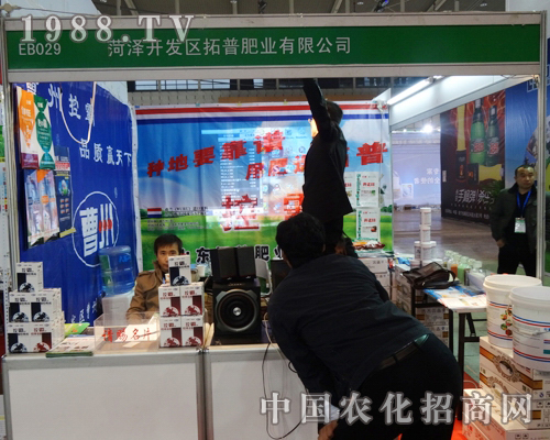 拓普肥業(yè)在全國植保會(huì)中贏得好評(píng)