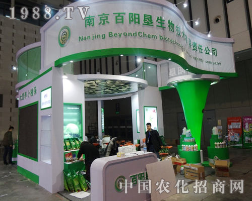南京百陽墾朝氣十足的參加2013全國植保交易會