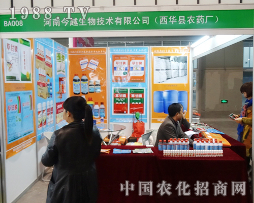 西華縣農(nóng)藥廠參加2013江蘇南京全國植保會(huì)