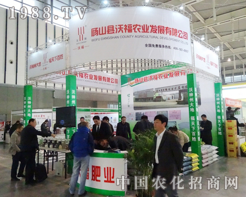 沃福農(nóng)業(yè)在2013全國植保會上心潮澎湃