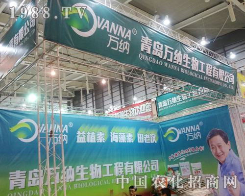 萬納生物工程在第29屆植保會上心悅神怡