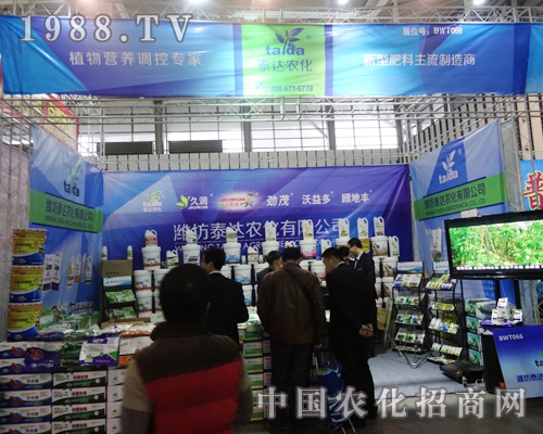 泰達(dá)農(nóng)化在2013南京植保會上眼笑眉飛