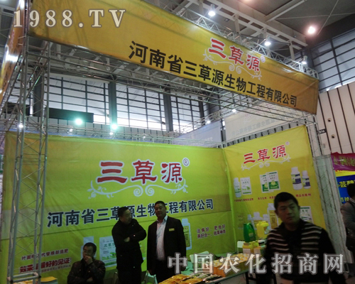 三草源生物在2013南京植保雙交會上歡聲雷動